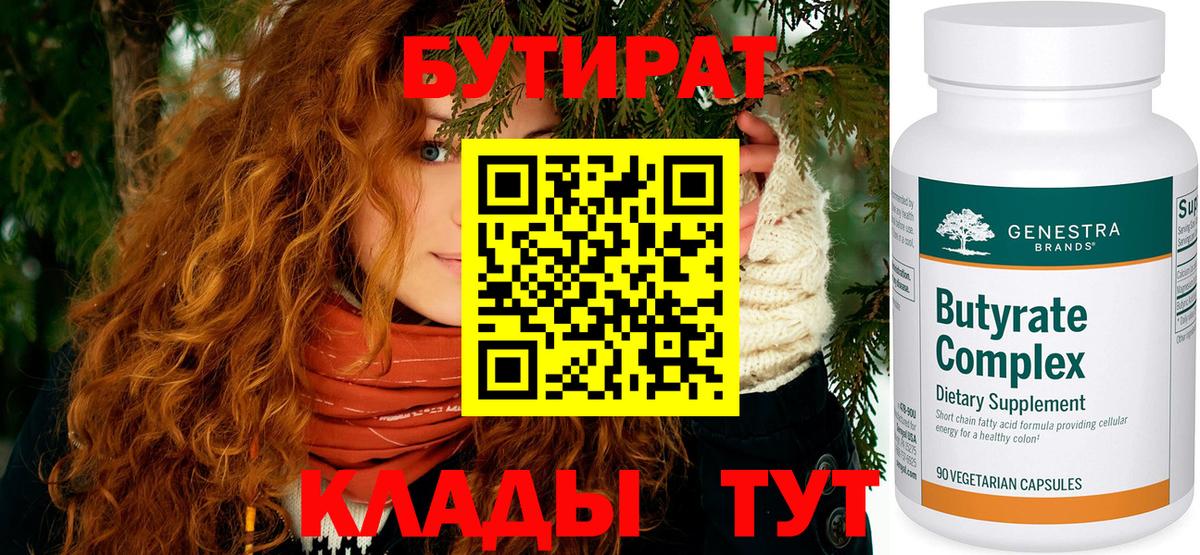 Ирбит  БУТИРАТ жидкий экстази  Вход с VPN 