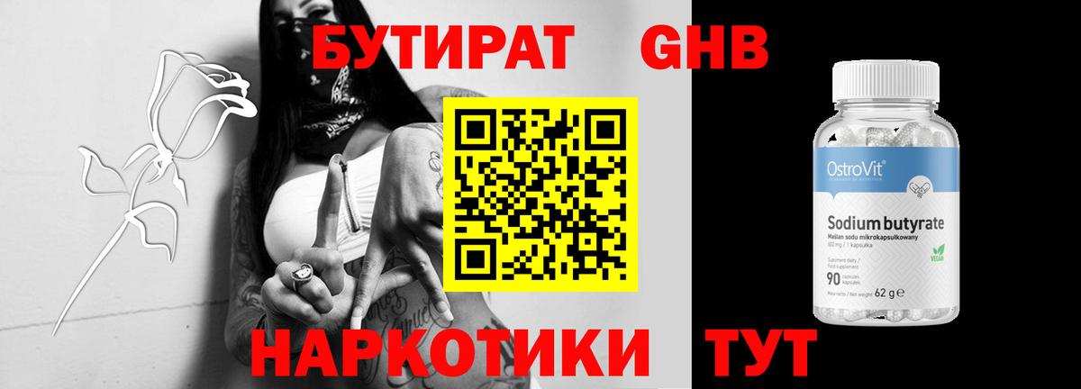 БУТИРАТ 1.4BDO Ирбит